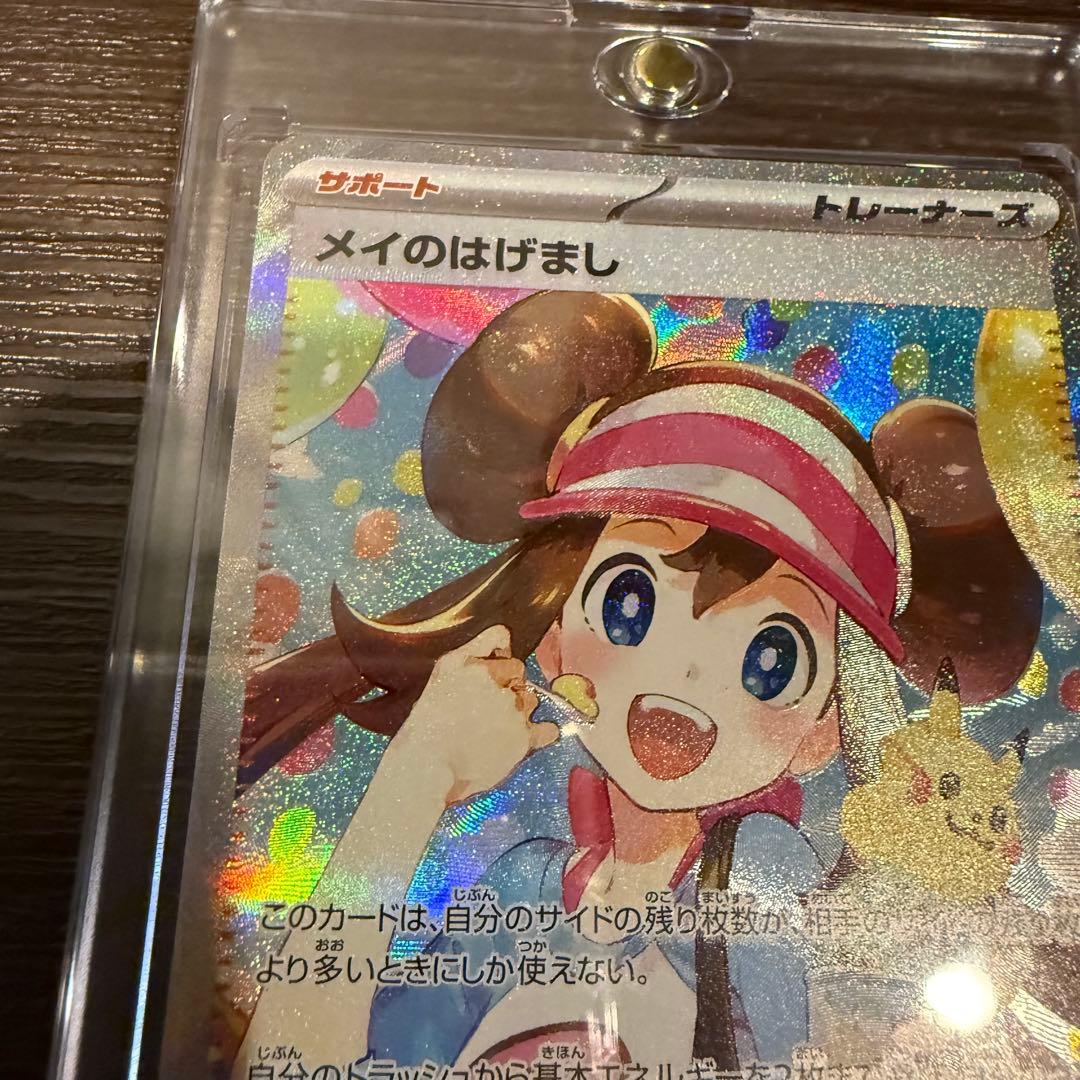 ムニキスゼロ　メイのはげましsar