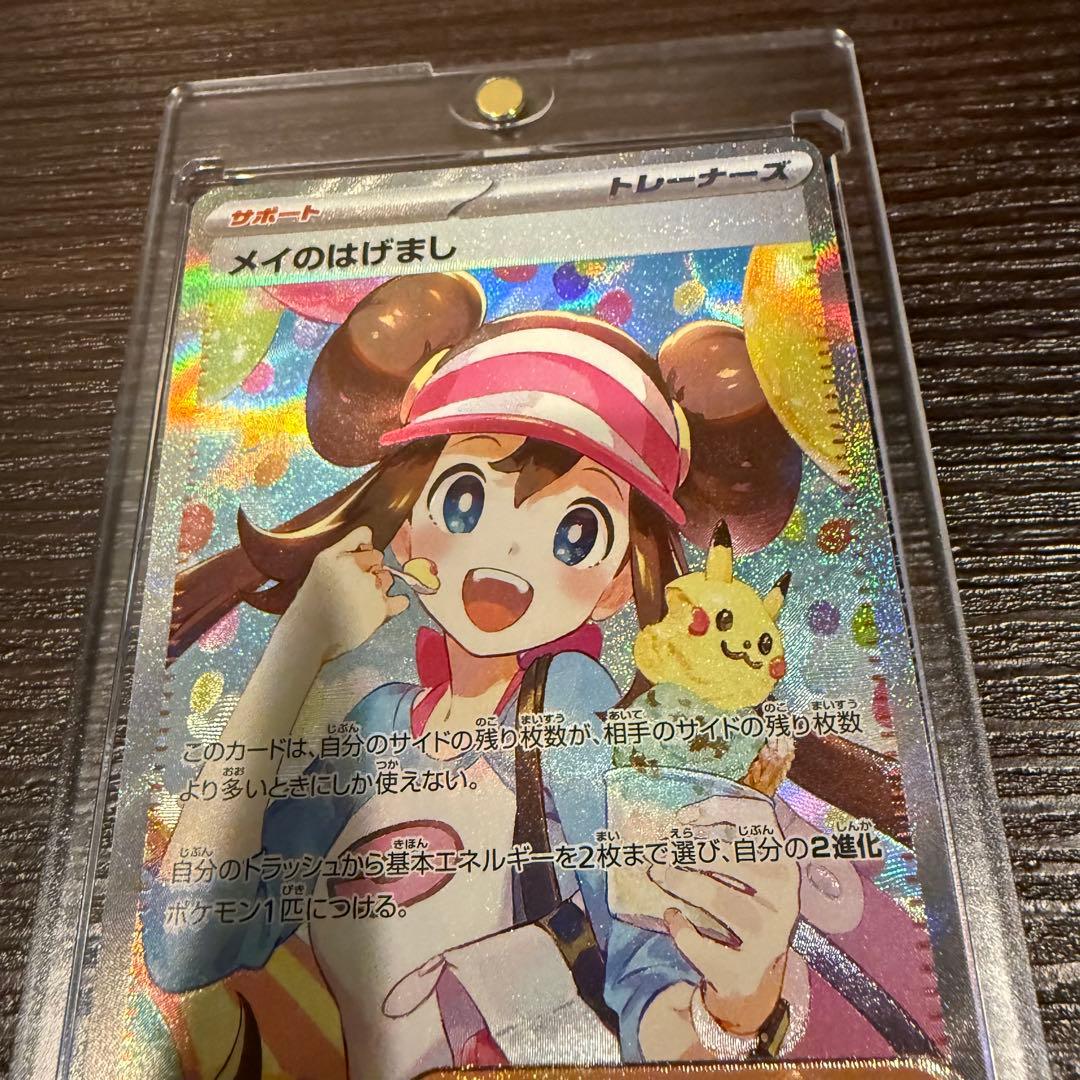 ムニキスゼロ　メイのはげましsar