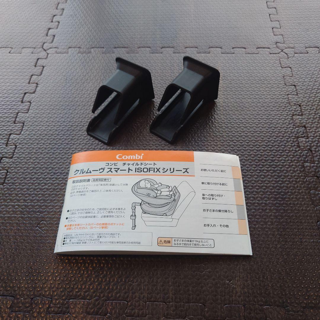 【新生児対応】Combi クルムーブスマート エッグショック ISOFIX