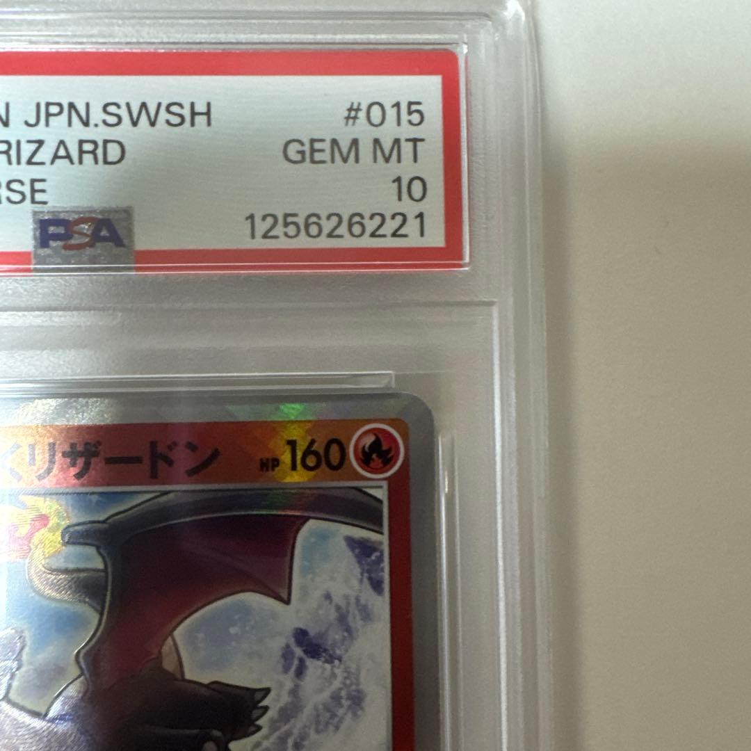 かがやくリザードン015-172