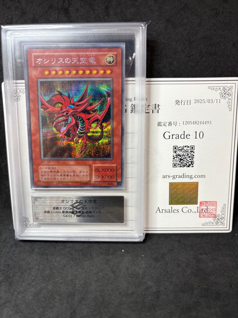 ARS10 オシリスの天空竜 G4 シークレットレア 遊戯王 DM4 遊戯デッキ