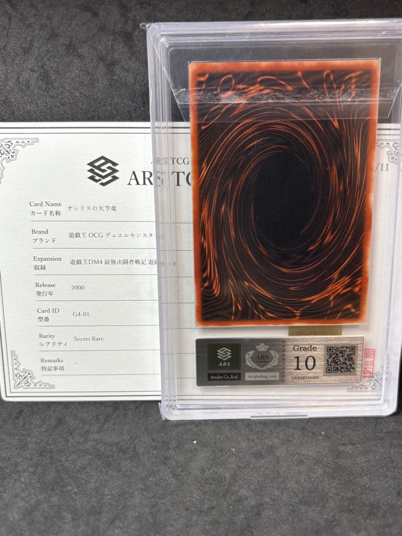 ARS10 オシリスの天空竜 G4 シークレットレア 遊戯王 DM4 遊戯デッキ