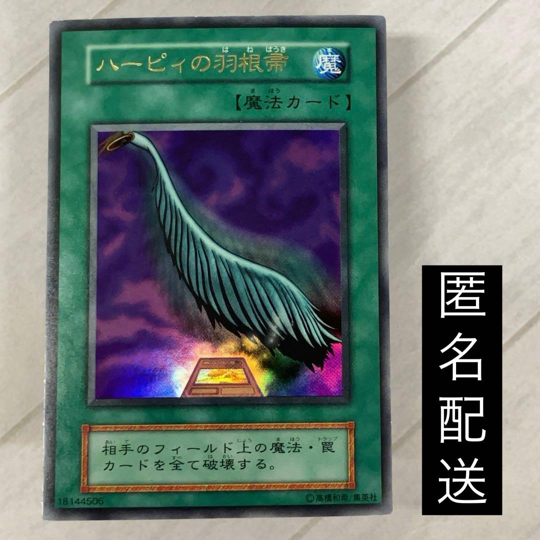 遊戯王カード ハーピィの羽根帚 初期 闇界決闘記 ウルトラレア ⑦