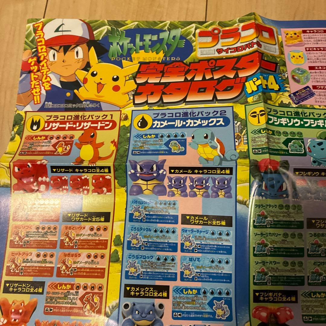 ポケモン プラスコロ ポスターカタログ　パート4