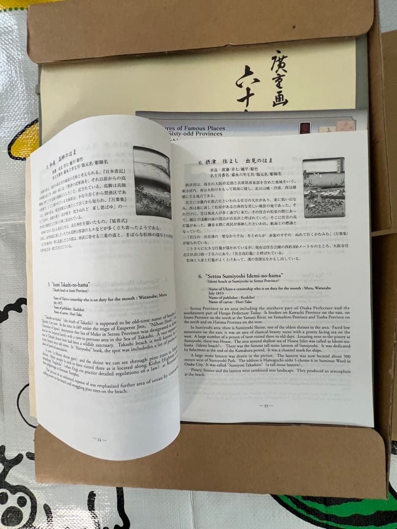 初代廣重　六十余州名所図會　70枚揃　解説書　付き　定価52500円　歌川広