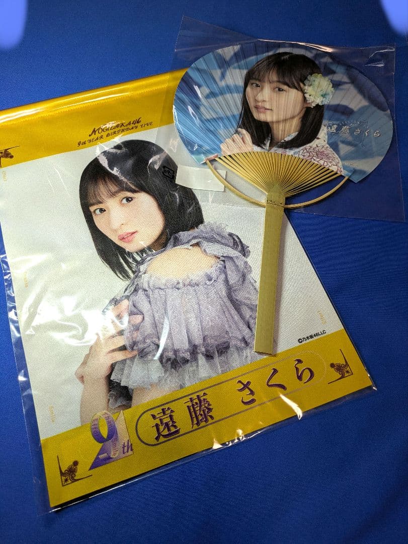 乃木坂46 遠藤さくら ９点 まとめ売り