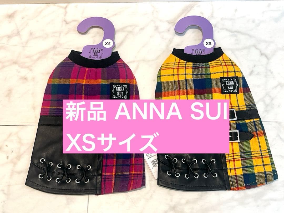 新品 ANNA SUI XS セット売り