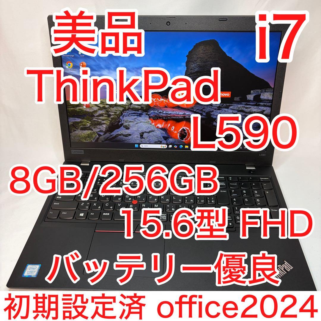 美品 ThinkPad L590 Core i7 8GB 256GB オフィス