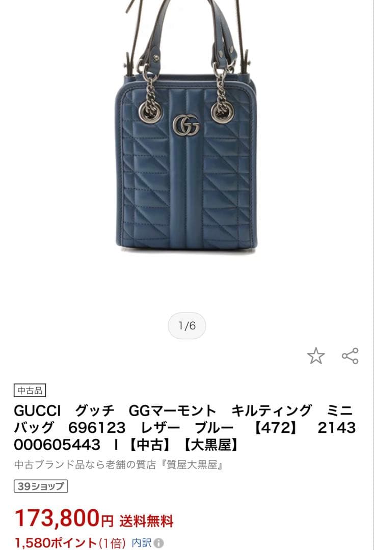 GUCCI キルティングショルダーバッグ ブルー