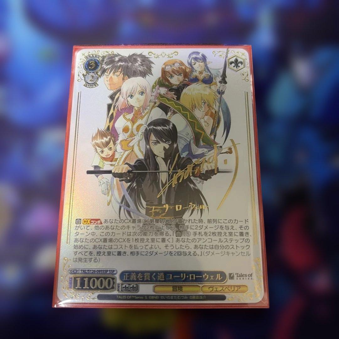 正義を貫く道　ユーリ・ローウェル　SSP