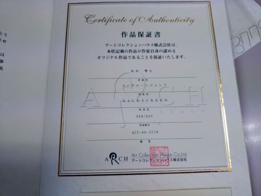 メーテル・シルクスクリーン☆松本零士