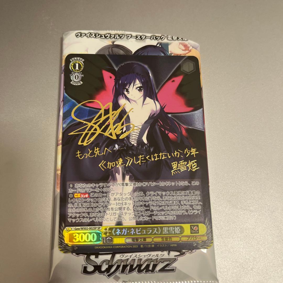 ネガビュラス黒雪姫