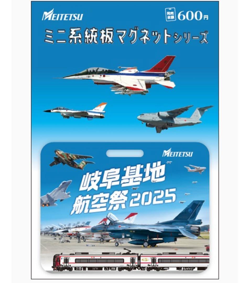 名鉄 空の日PR 岐阜基地航空祭 合計6枚 ミニ系統板マグネット 空港箸付