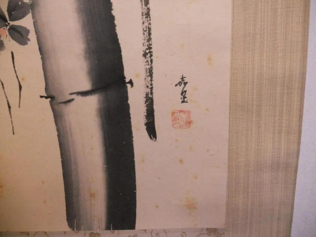 掛け軸 伊藤嘉晃 墨竹 紙本 希少 軸装 茶道具 掛軸 共箱 です。