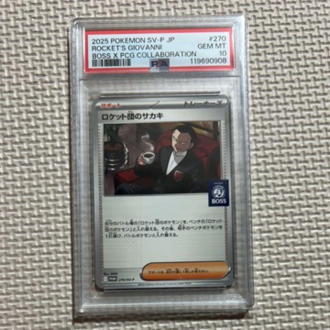 PSA10 ポケモンカード　ロケット団のサカキ　ＢＯＳＳコラボ プロモカード