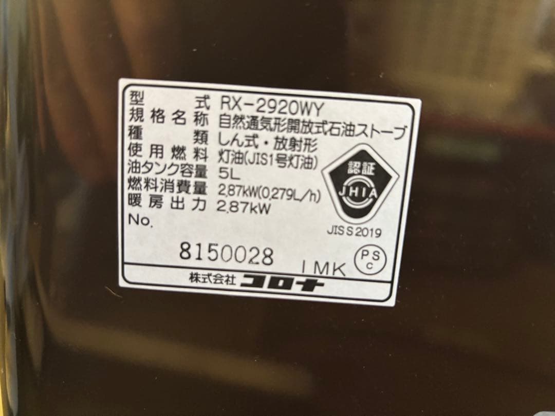 コロナ ストーブ 灯油 電池　よごれま栓RX-2920WY 美品 動作良好
