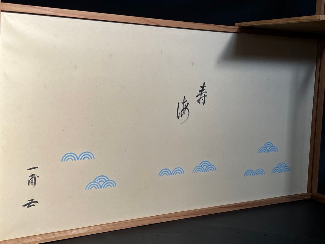 「母」 表千家 一甫宗匠御好 台目棚 自在棚 組立式 紙箱 茶道具（107①）