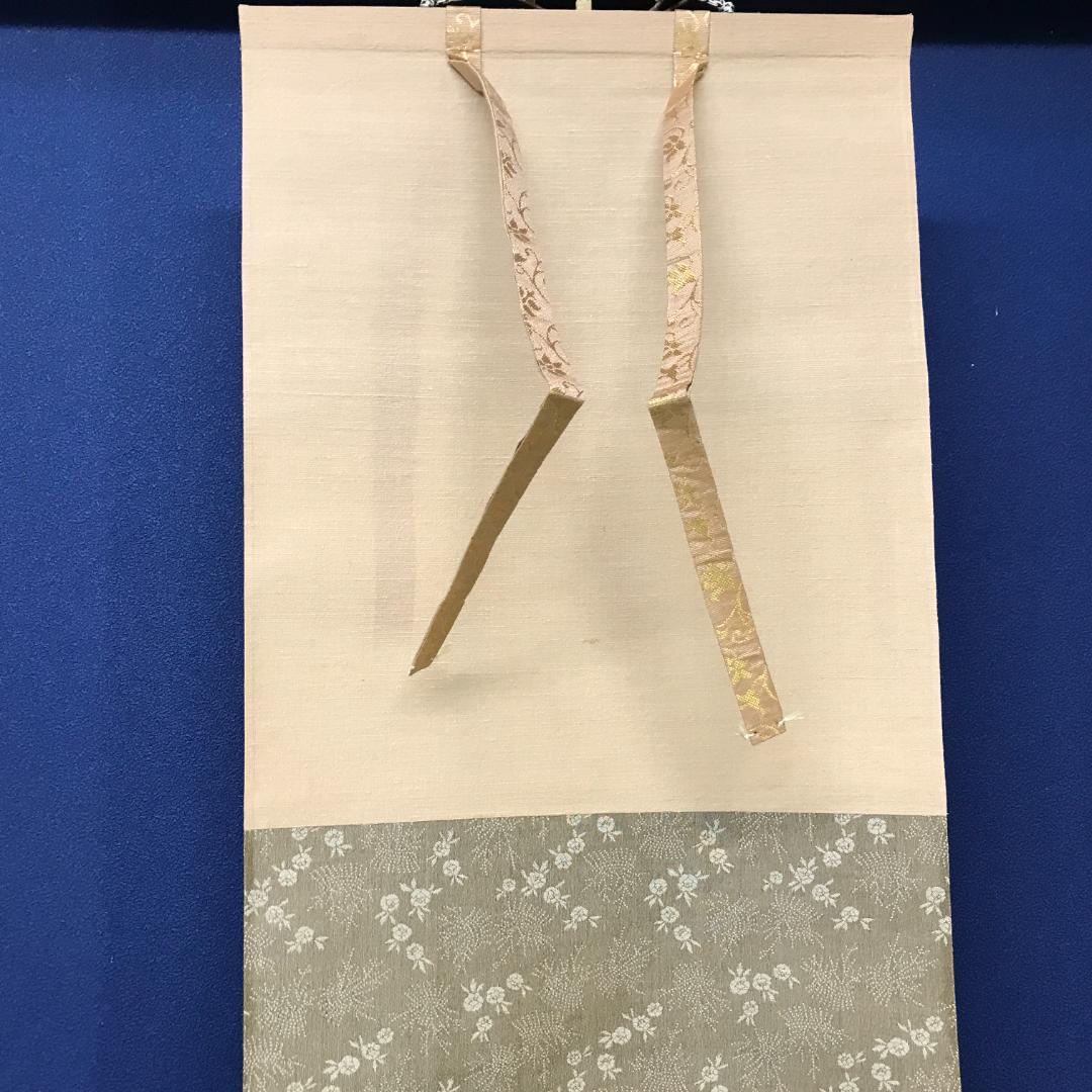 真作/紫野/長谷川寛州/五字一行書/平常心是道/布袋屋掛軸HK-147