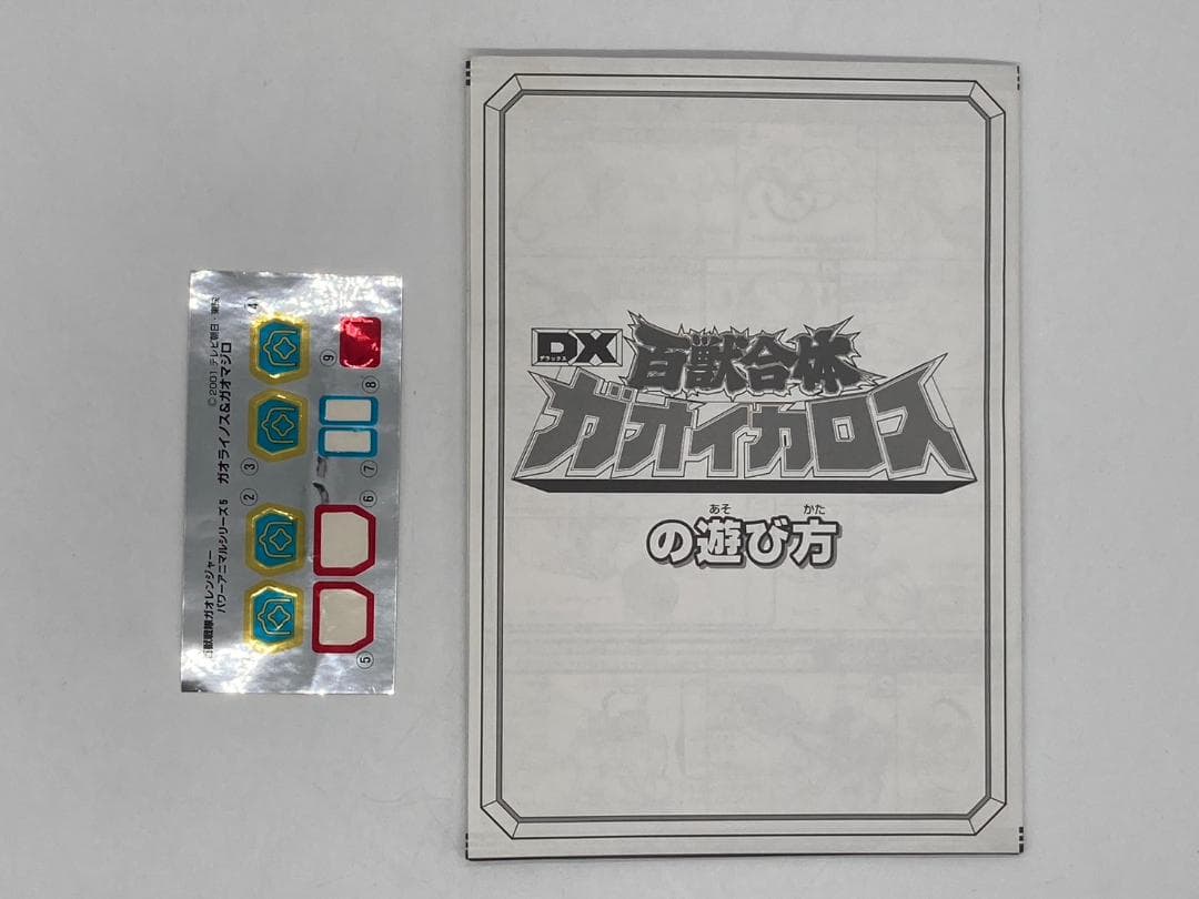 【当時物】DX ガオイカロス 百獣戦隊ガオレンジャー 百獣合体