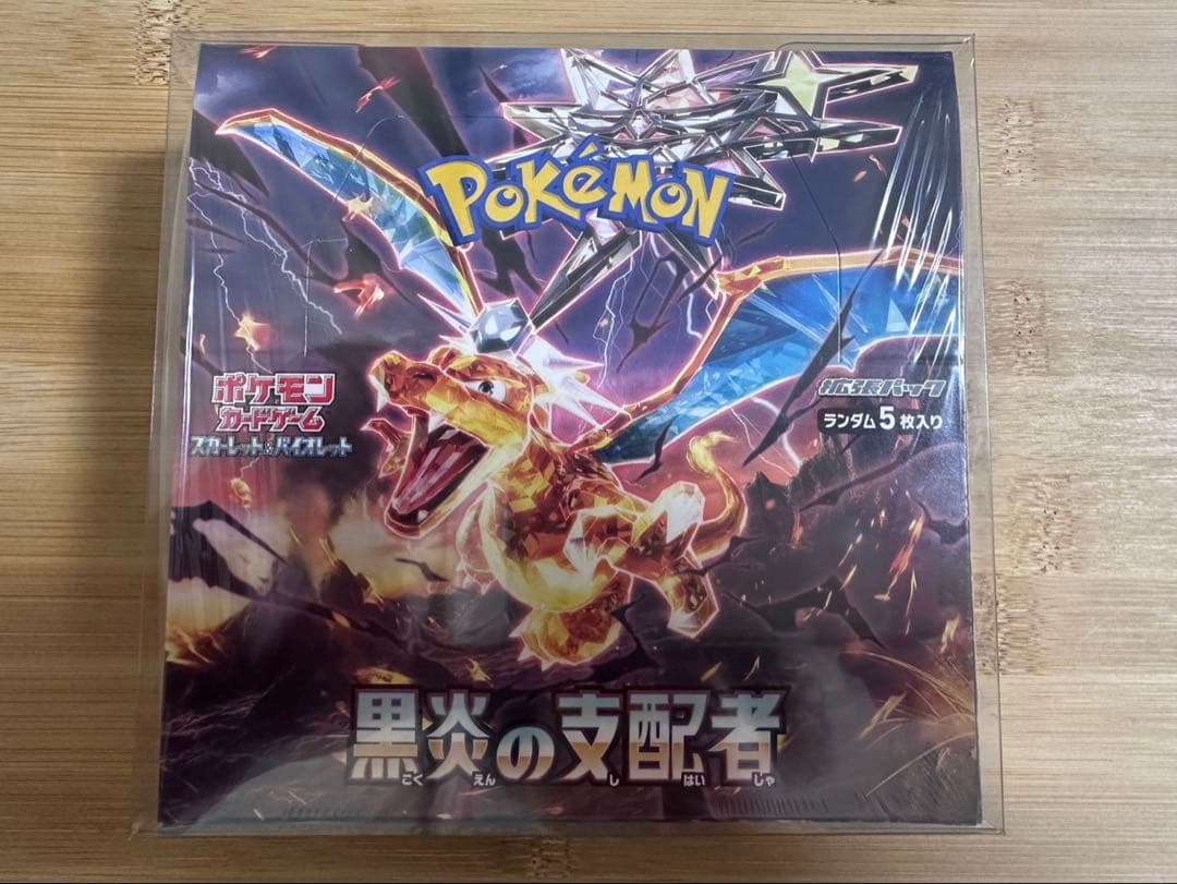 黒炎の支配者 シュリンク付き ローダー付き ボックス 新品未開封