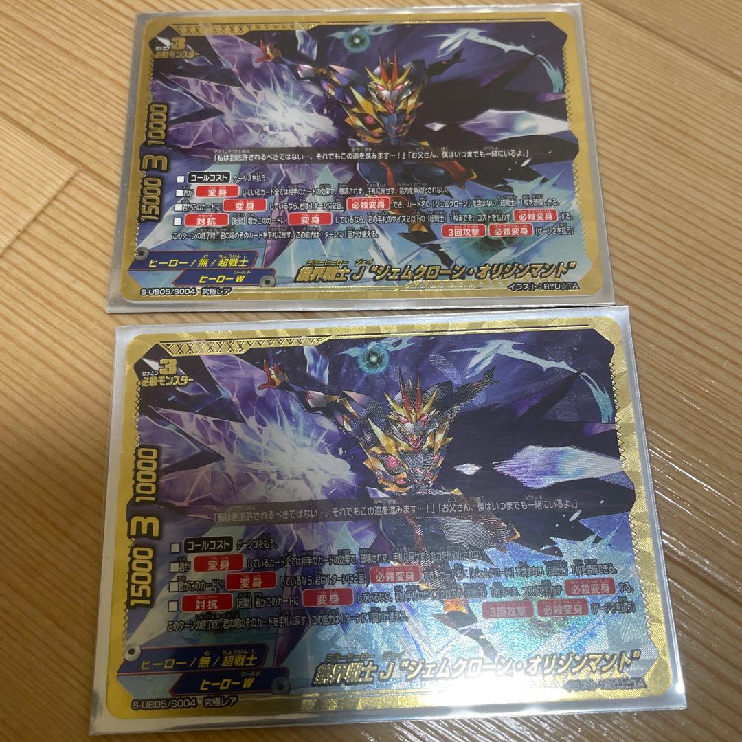 バディファイト 鏡界戦士J“ジェムクローン・オリジンマント”(究極レア)2枚