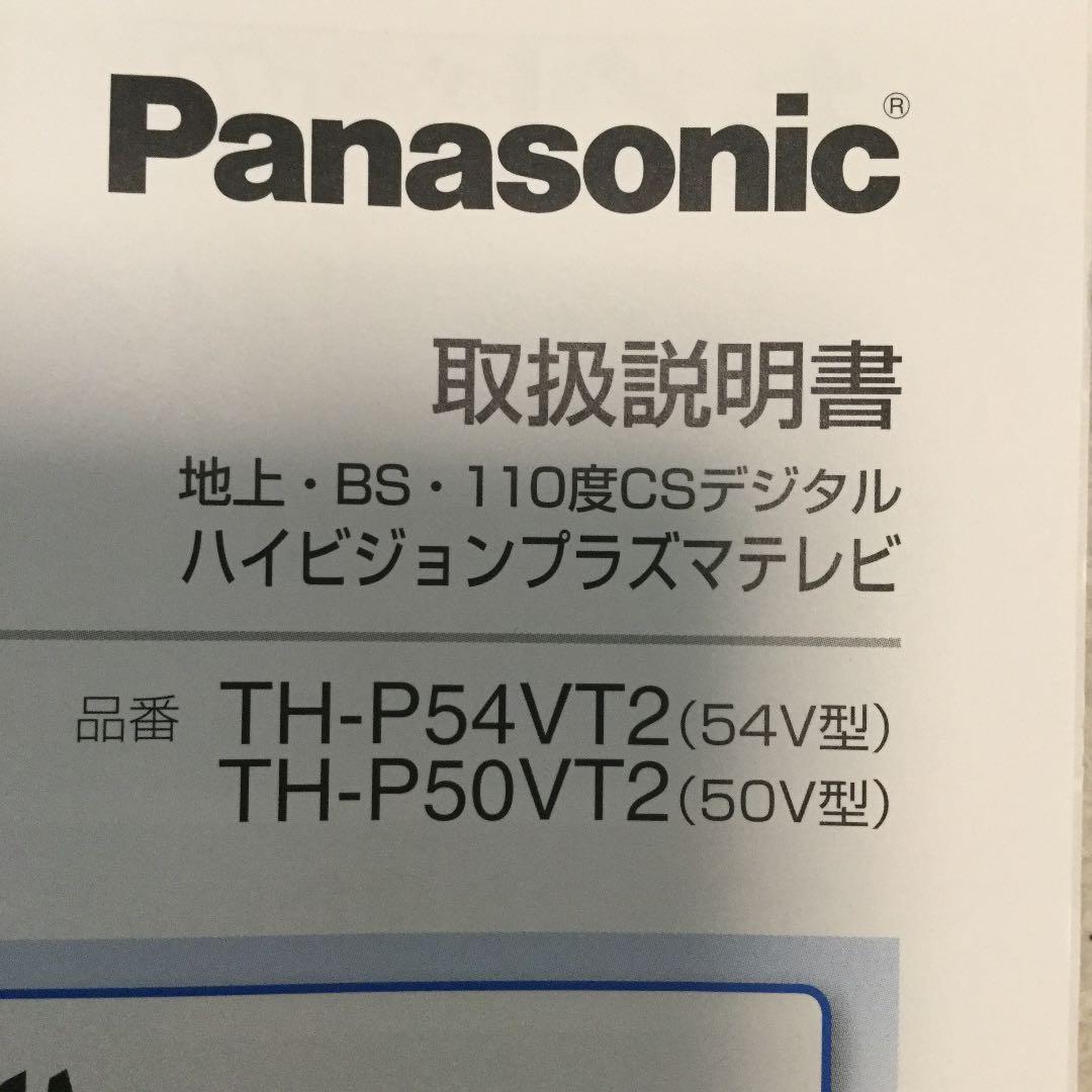 テレビ Panasonic 3D VIERA VT2 TH-P50VT2