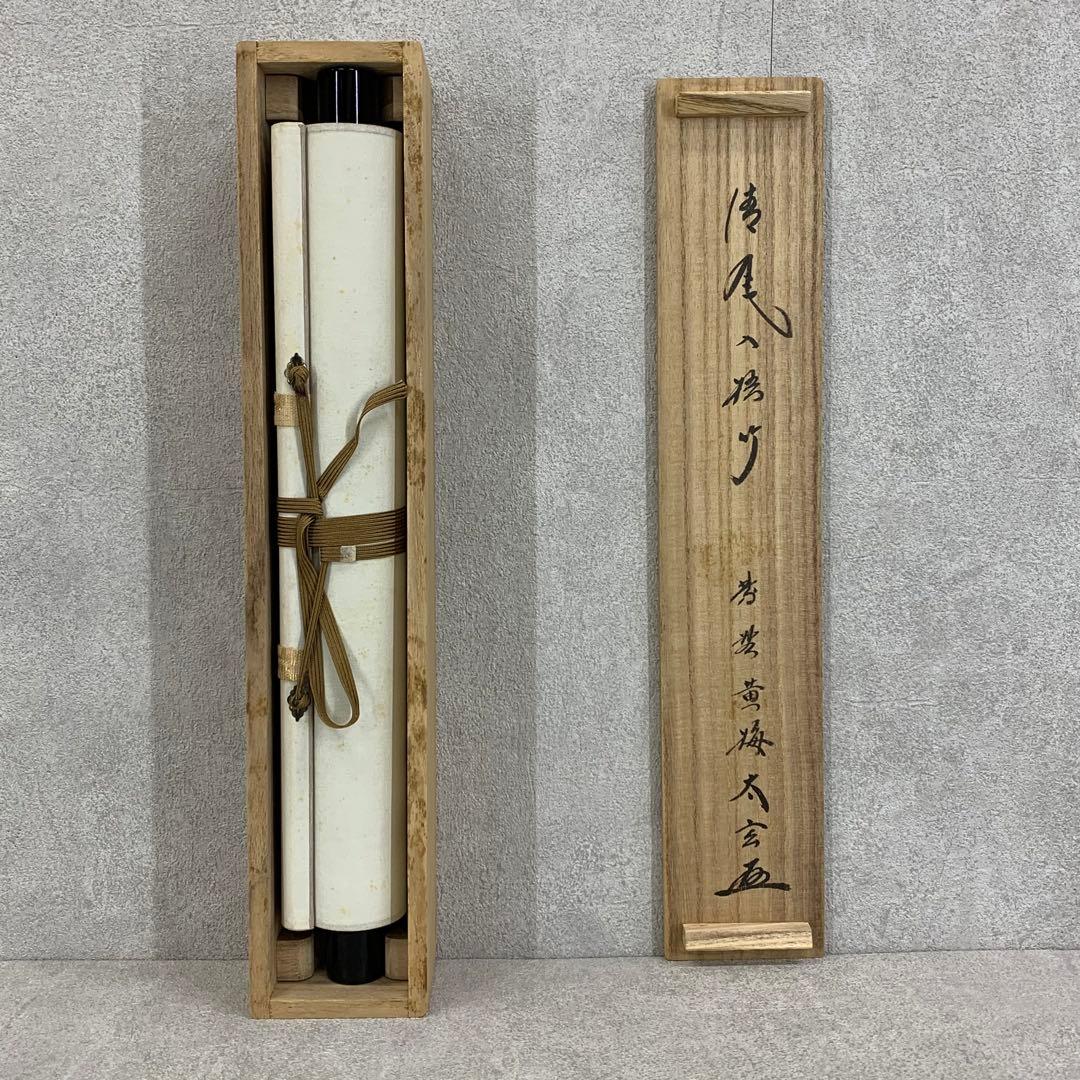 【掛軸】小林太玄 清風入梧竹 共箱 茶掛 茶道具 茶の湯 禅語