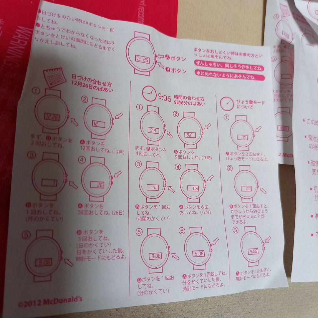 マクドナルドデザートウォッチ8種フルコンプ