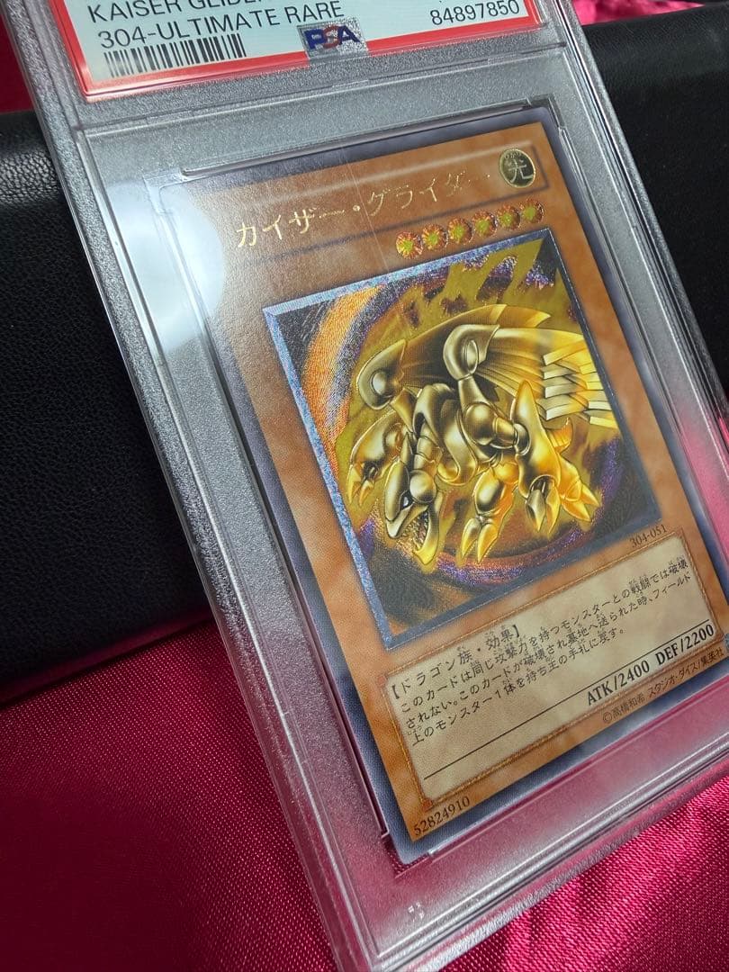 カイザー・グライダー　レリーフ　psa10