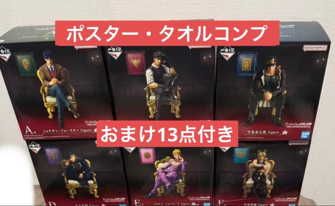 一番くじ ジョジョ THE JOJOWORLD フィギュア コンプ おまけ数点