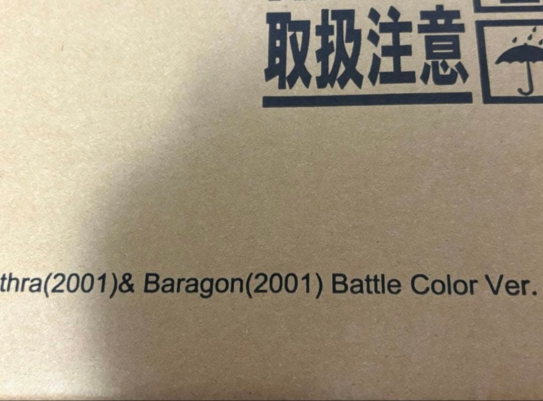 東宝大怪獣シリーズ モスラ(2001)＆バラゴン(2001) 激闘カラーVer.