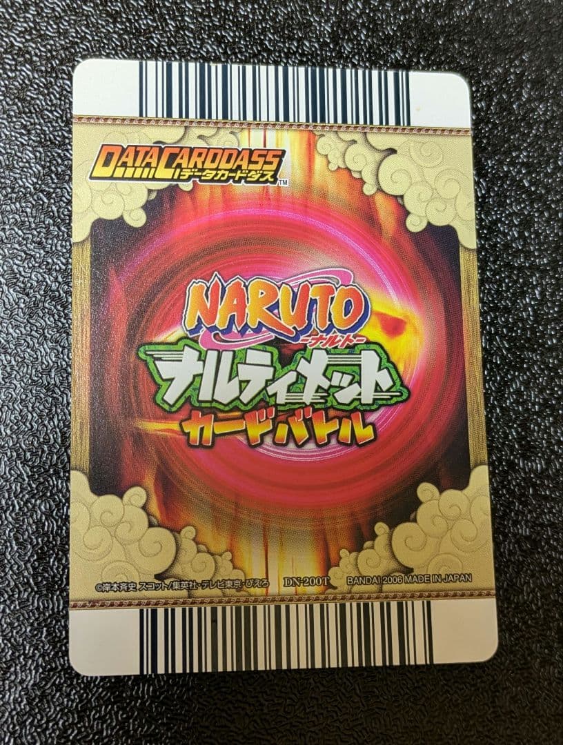 うちはサスケ 呪いの千鳥 DN-200T ナルティメットカードバトル