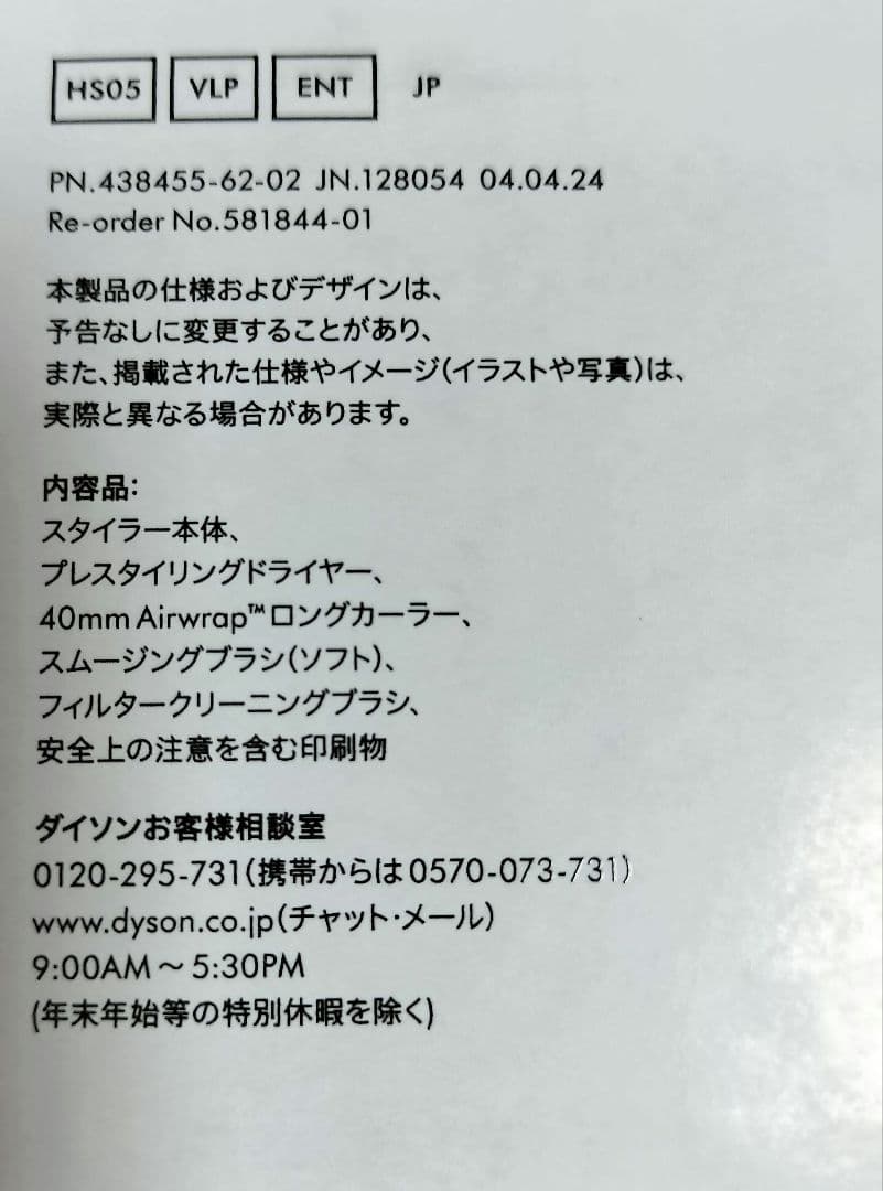 Dyson Airwrap マルチスタイラーセラミックピンク　HS05