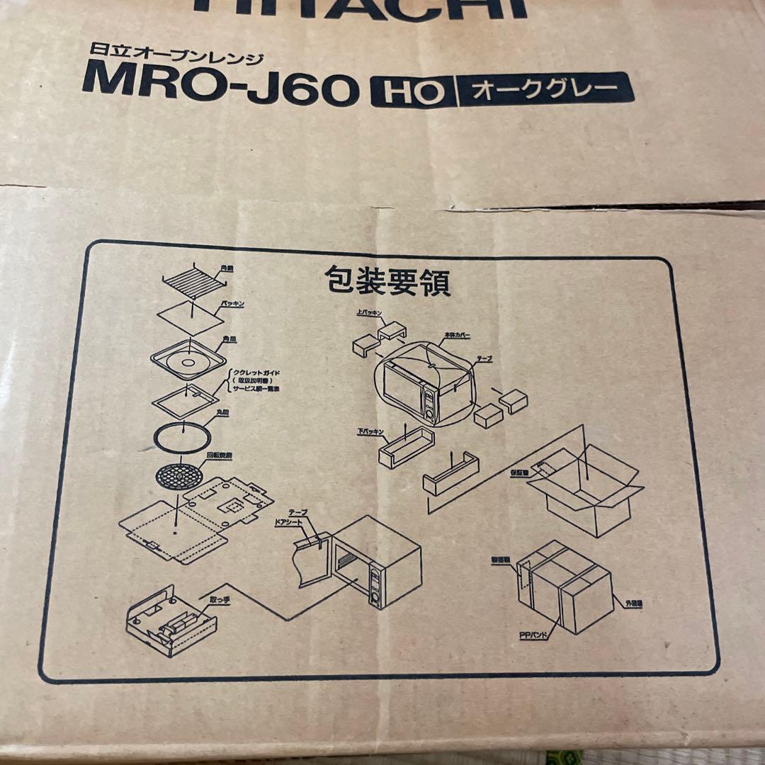 HITACHI 電子レンジ シルバー 未使用