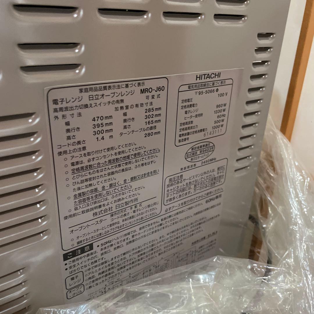 HITACHI 電子レンジ シルバー 未使用