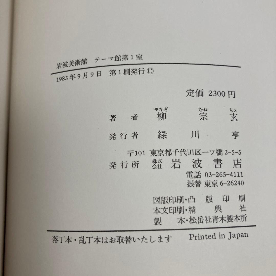 【全巻セット】岩波美術館　テーマ館12巻＋歴史館12巻セット
