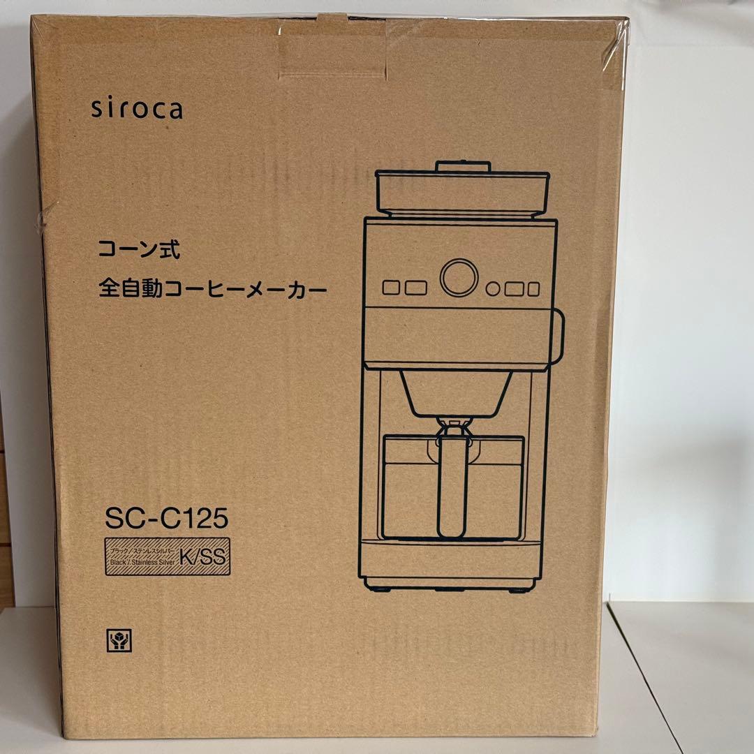 【新品未使用】コーン式全自動コーヒーメーカー シロカ SC-C125
