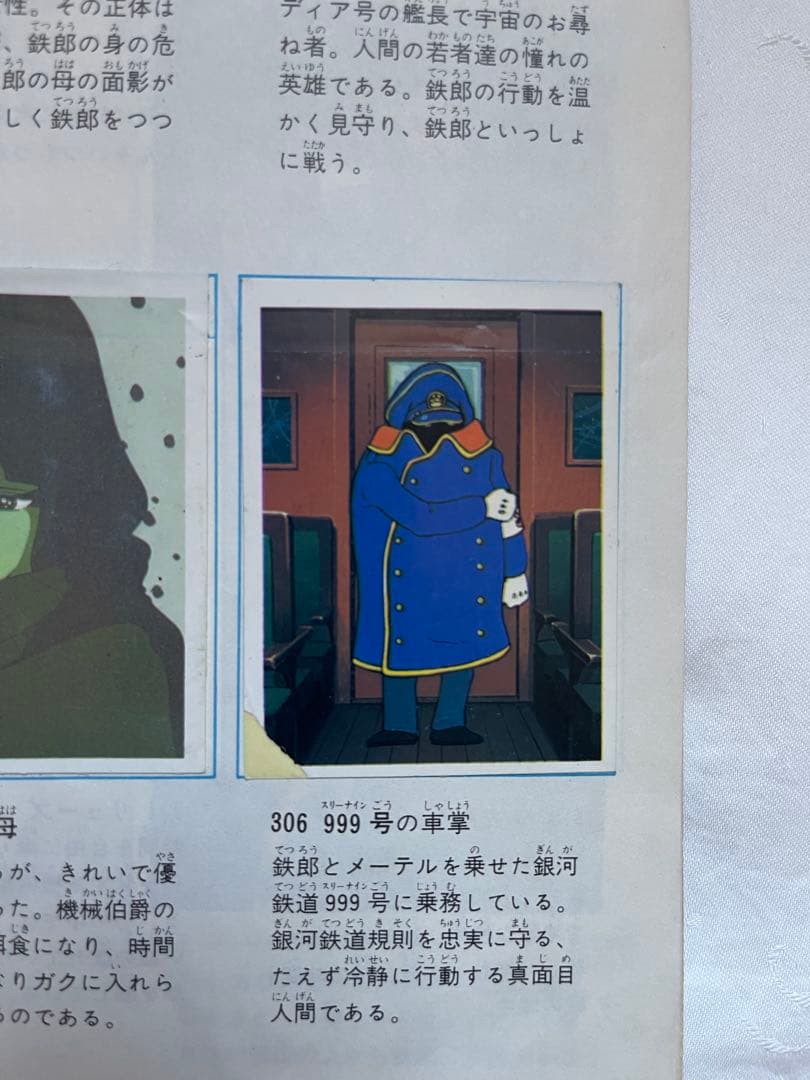 【コンプリート版】劇場版銀河鉄道999 NO4アマダシールコレクション