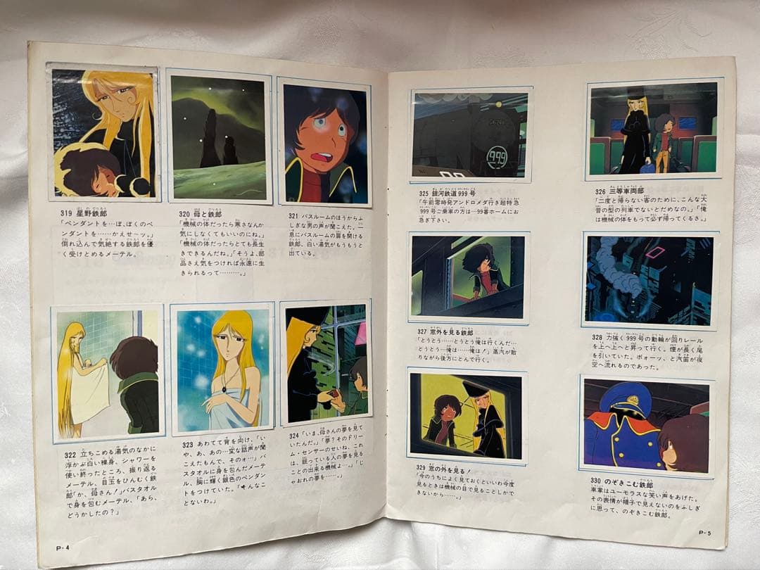 【コンプリート版】劇場版銀河鉄道999 NO4アマダシールコレクション