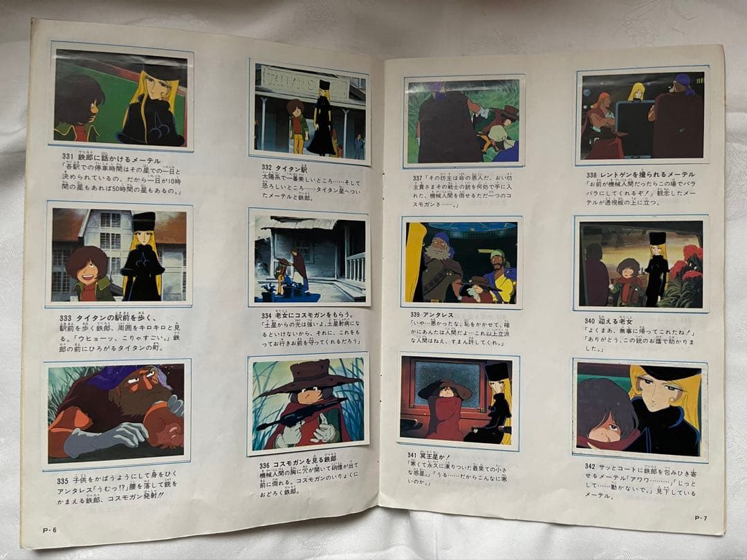 【コンプリート版】劇場版銀河鉄道999 NO4アマダシールコレクション