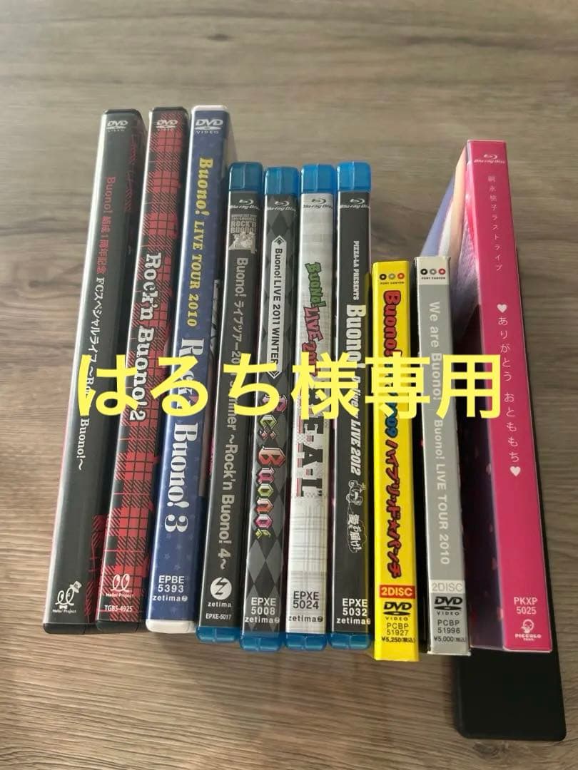 Buono! ライブ映像まとめ売り&ももちラストライブ