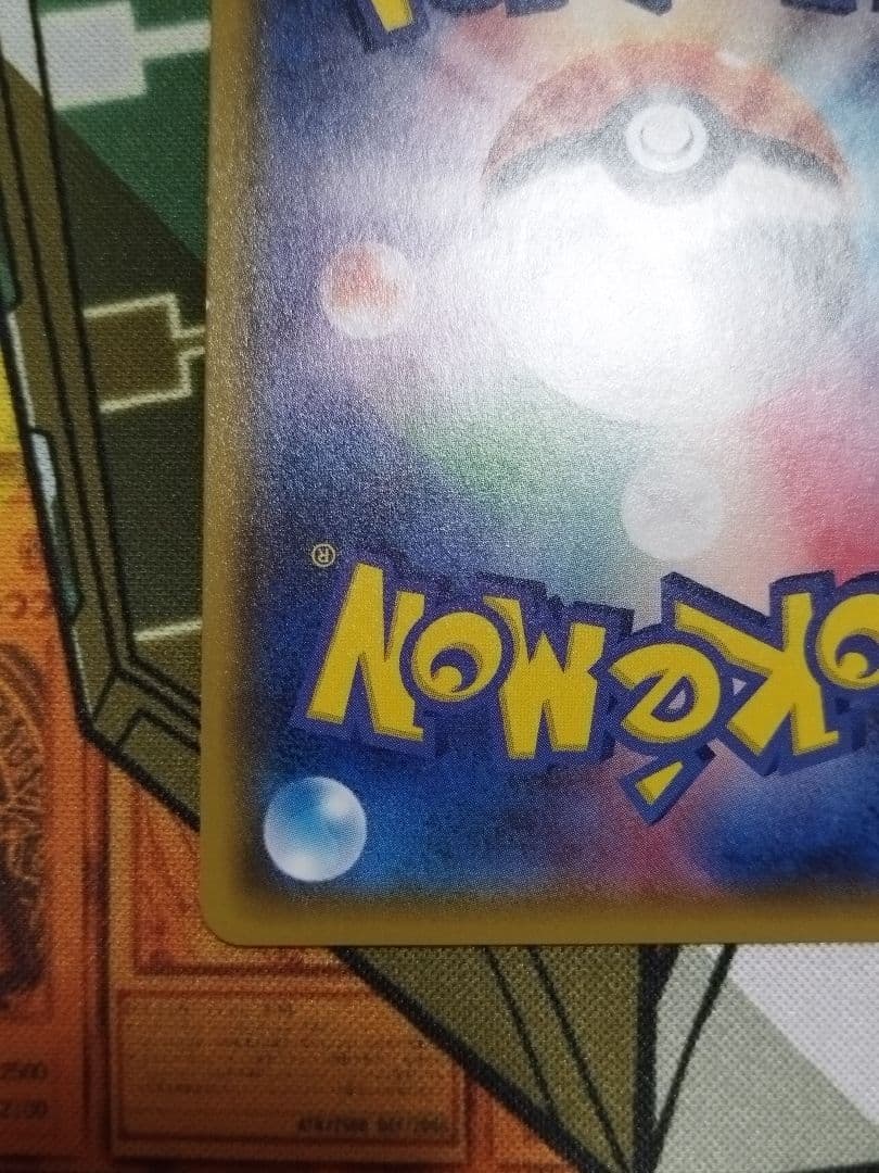 ミュウツーGX　シークレット ☆ SM3+ ひかる伝説 082/072