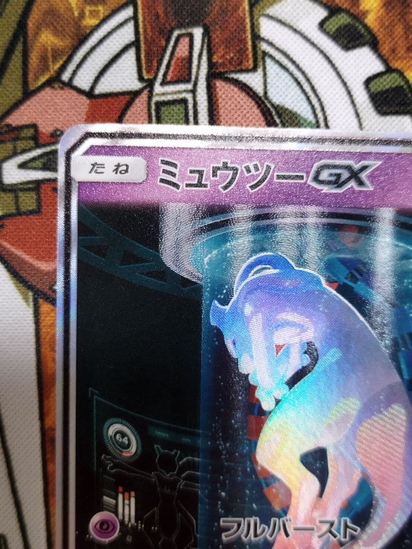 ミュウツーGX　シークレット ☆ SM3+ ひかる伝説 082/072