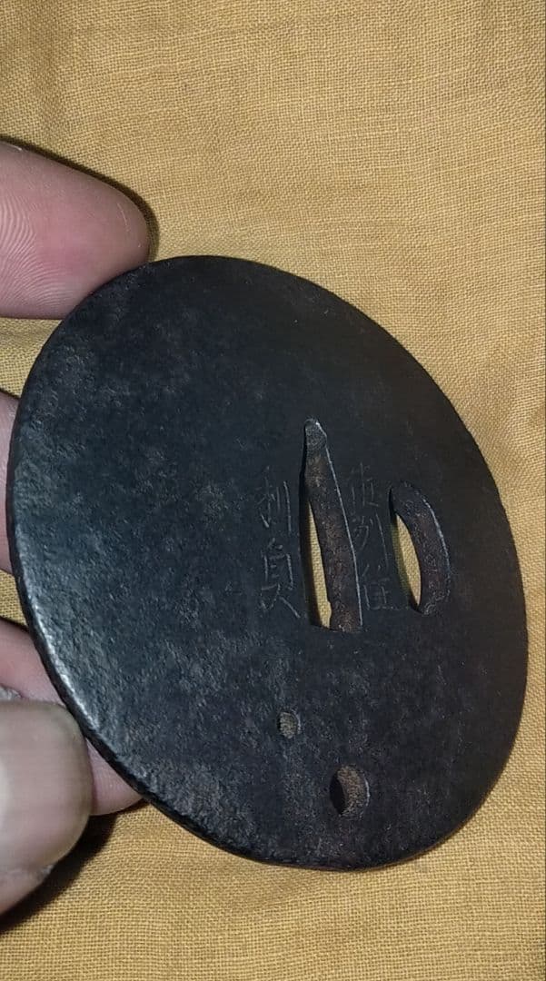 鉄鍔　鐔　(佐州住利貞　無文腕貫孔)　江戸時代　新潟　佐渡