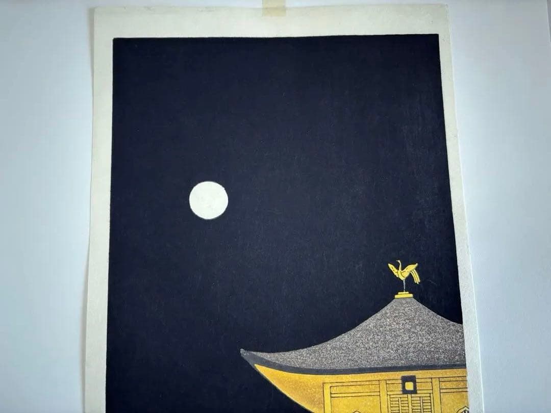真作保証 加藤晃秀　金閣寺月明 木版画 夜景