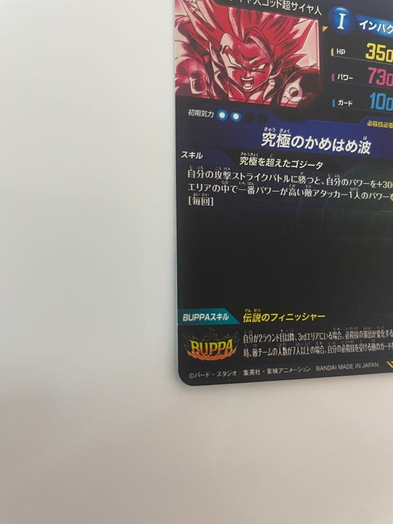 ドラゴンボールスーパーダイバーズ SDV7 SEC2 ゴジータ:BR パラレル