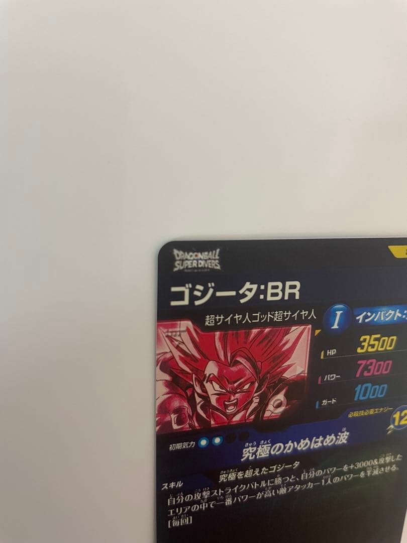 ドラゴンボールスーパーダイバーズ SDV7 SEC2 ゴジータ:BR パラレル