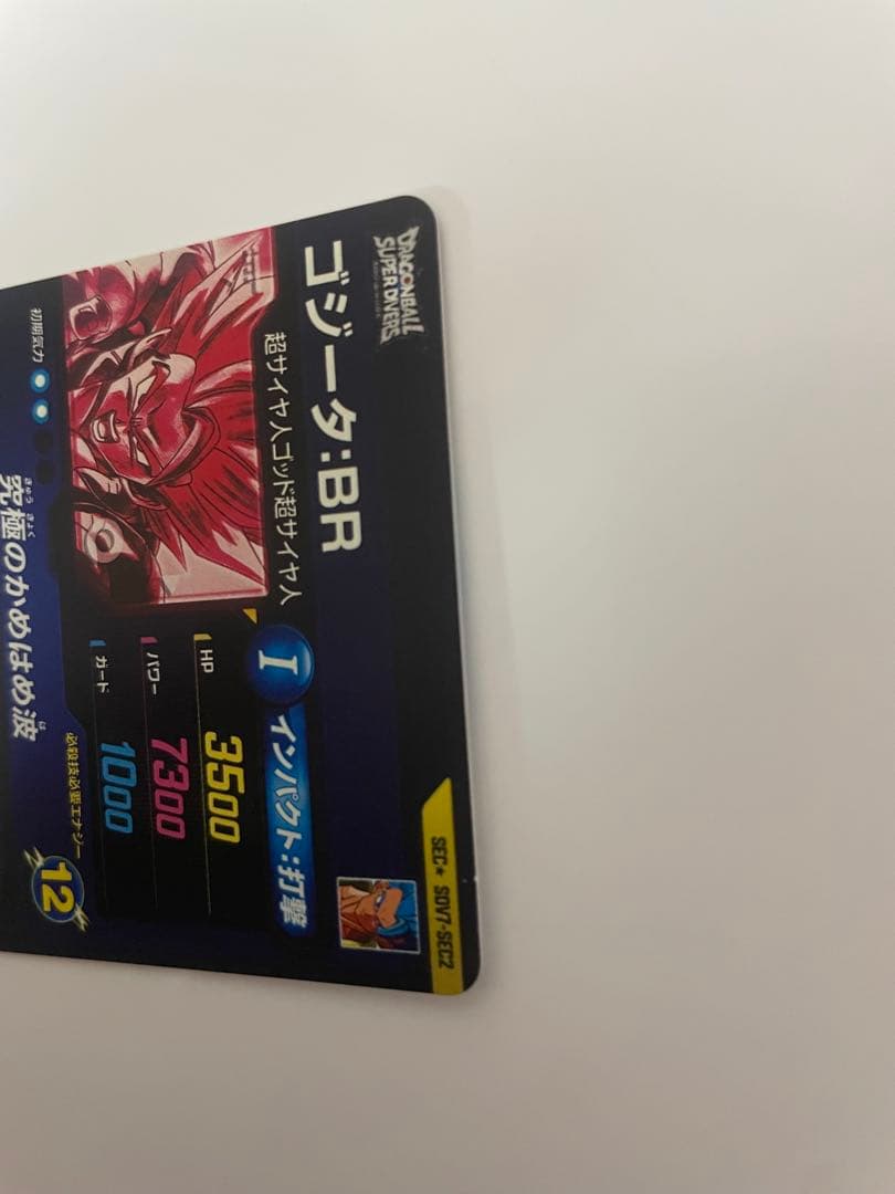 ドラゴンボールスーパーダイバーズ SDV7 SEC2 ゴジータ:BR パラレル