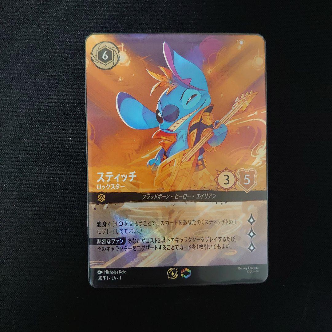 ロルカナ　スティッチ　プロモ