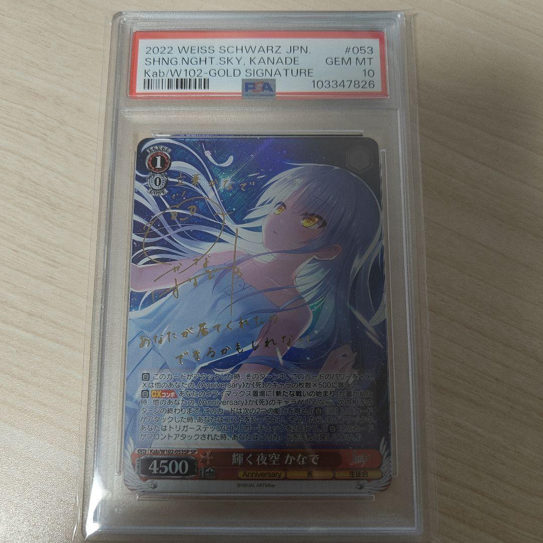 PSA10 ヴァイスシュヴァルツ key 輝く夜空 かなで sp buyong